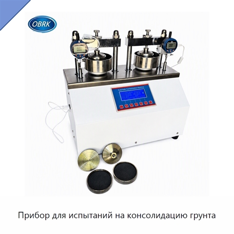 Прибор для испытаний на консолидацию грунта