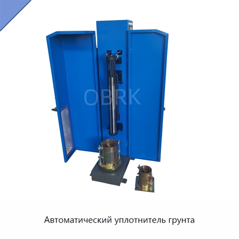 Автоматический уплотнитель грунта