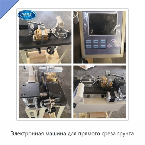 Электронная машина для прямого среза грунта