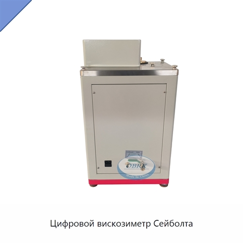 Цифровой вискозиметр Сейболта