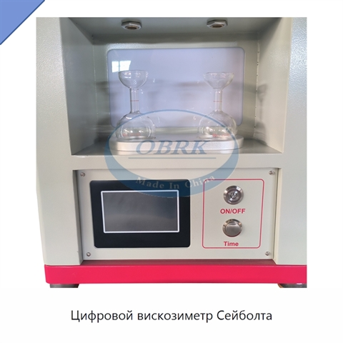 Цифровой вискозиметр Сейболта