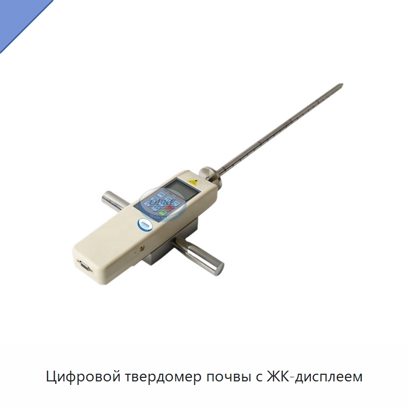 Цифровой твердомер почвы с ЖК-дисплеем — Испытательное оборудование
