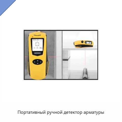 Портативный ручной детектор арматуры