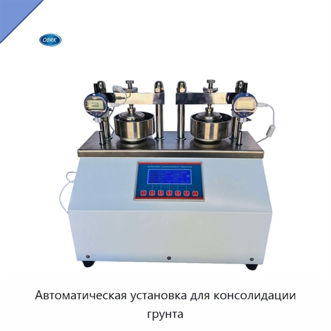 Автоматическая установка для консолидации грунта