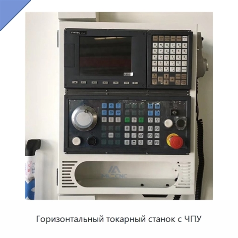 Горизонтальный токарный станок с ЧПУ