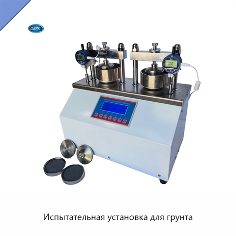 Испытательная установка для грунта