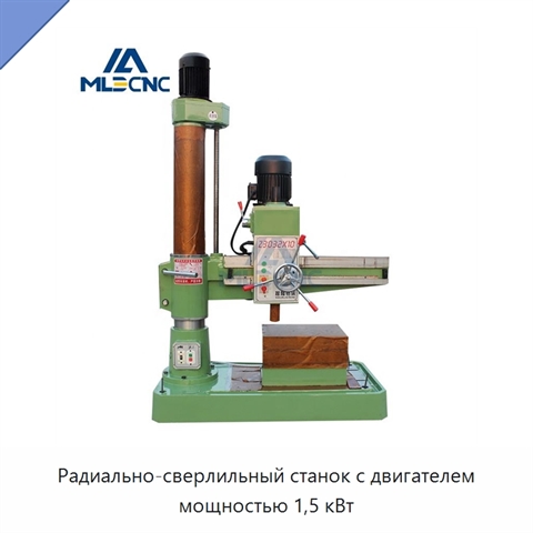 Радиально-сверлильный станок с двигателем мощностью 1,5 кВт