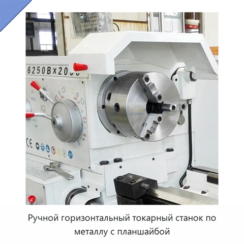 Ручной горизонтальный токарный станок по металлу с планшайбой