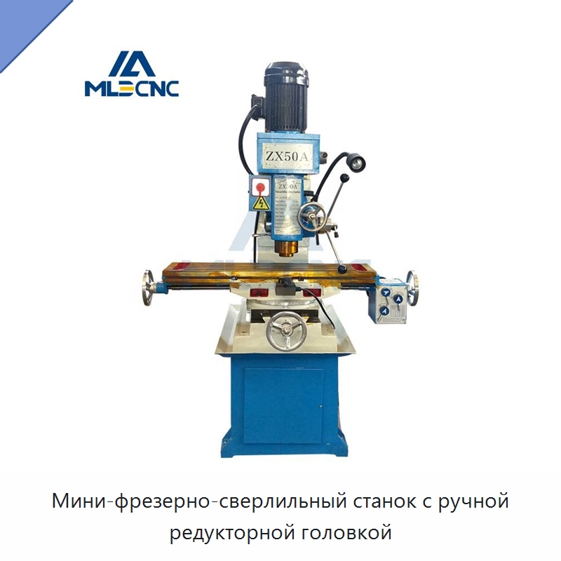 Мини-фрезерно-сверлильный станок с ручной редукторной головкой — Фрезерные станки