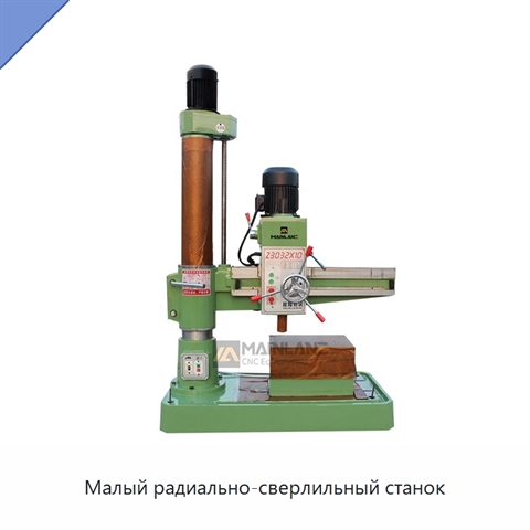 Малый радиально-сверлильный станок