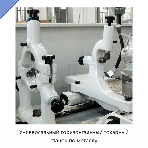 Универсальный горизонтальный токарный станок по металлу