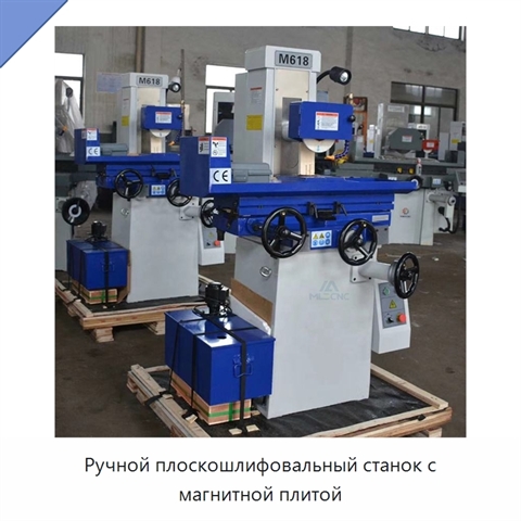 Ручной плоскошлифовальный станок с магнитной плитой