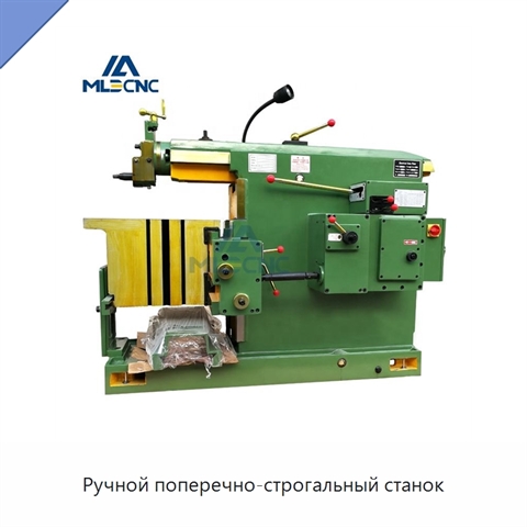 Ручной поперечно-строгальный станок