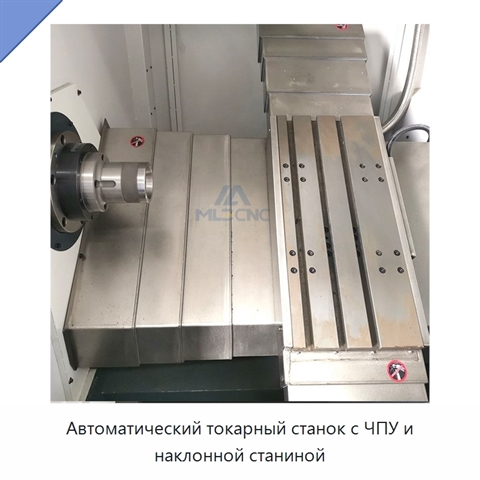 Автоматический токарный станок с ЧПУ и наклонной станиной