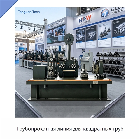 Трубопрокатная линия для квадратных труб