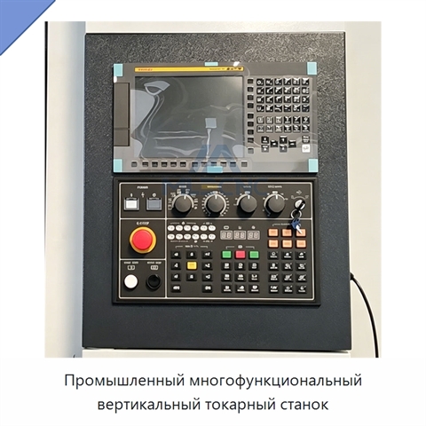 Промышленный многофункциональный вертикальный токарный станок