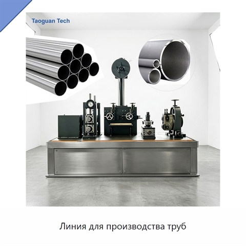 Линия для производства труб