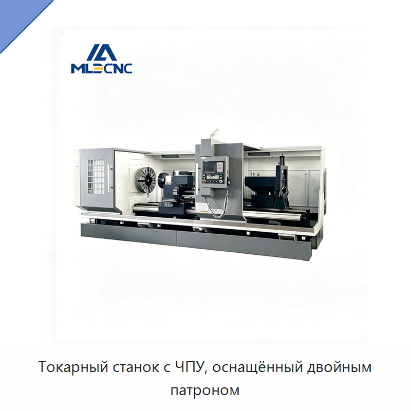 Токарный станок с ЧПУ, оснащённый двойным патроном — Токарные станки