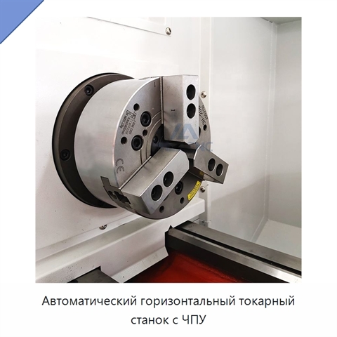 Автоматический горизонтальный токарный станок с ЧПУ