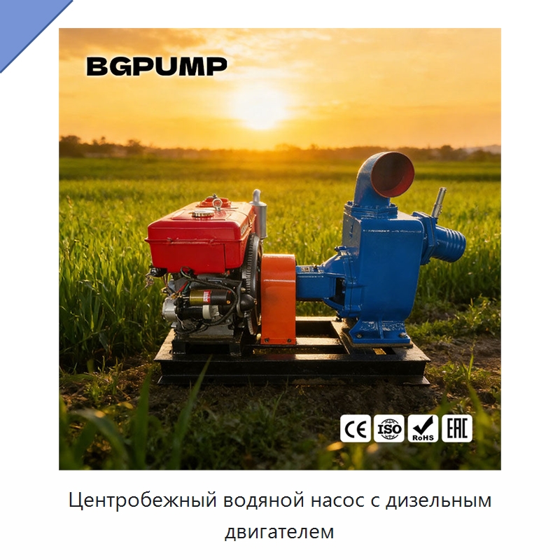 Центробежный водяной насос с дизельным двигателем — Насосы