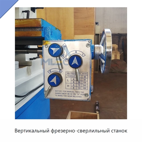 Вертикальный фрезерно-сверлильный станок