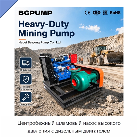 Центробежный шламовый насос высокого давления с дизельным двигателем