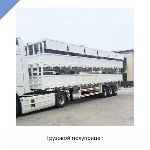 Грузовой полуприцеп