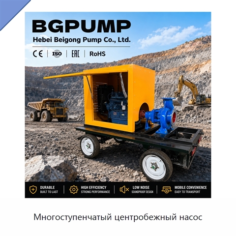 Многоступенчатый центробежный насос