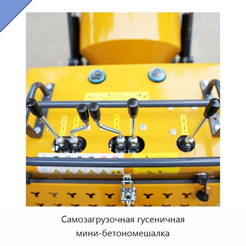 Самозагрузочная гусеничная мини-бетономешалка