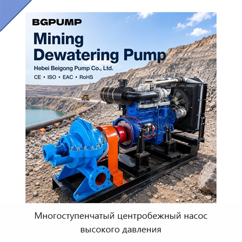 Многоступенчатый центробежный насос высокого давления