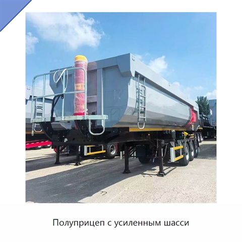 Полуприцеп с усиленным шасси