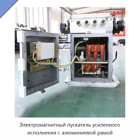 Электромагнитный пускатель усиленного исполнения с алюминиевой рамой