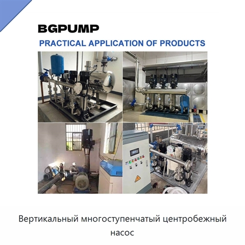 Вертикальный многоступенчатый центробежный насос