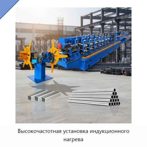 Высокочастотная установка индукционного нагрева