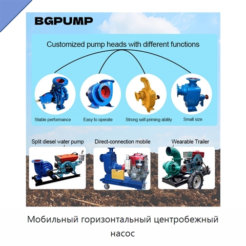 Мобильный горизонтальный центробежный насос