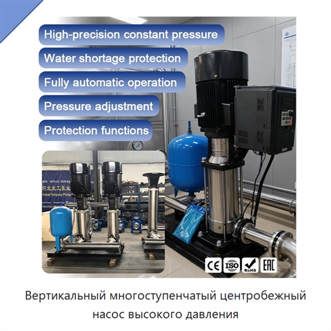 Вертикальный многоступенчатый центробежный насос высокого давления