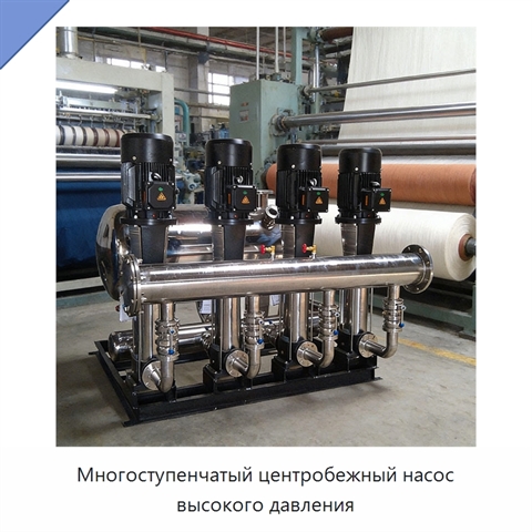Многоступенчатый центробежный насос высокого давления