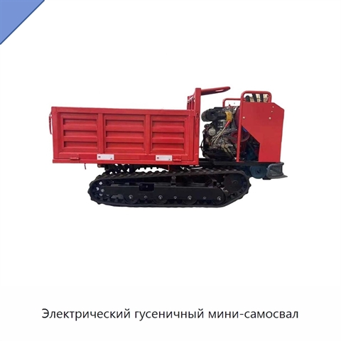 Электрический гусеничный мини-самосвал