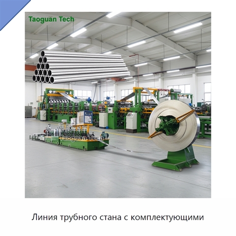 Линия трубного стана с комплектующими