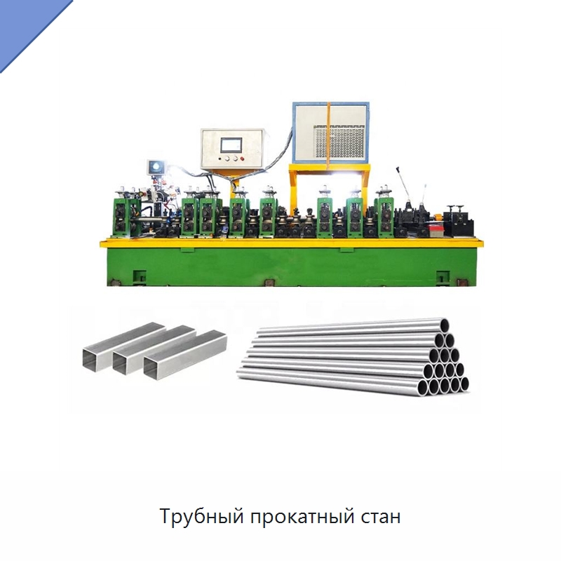 Трубный прокатный стан — Линии для производства труб