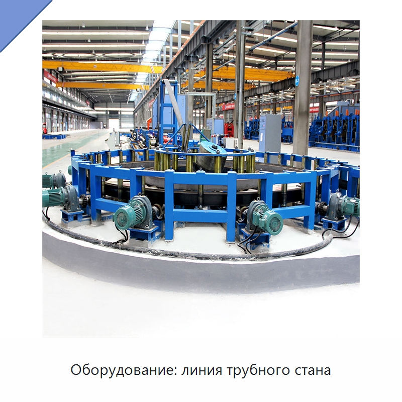 Оборудование: линия трубного стана — Линии для производства труб