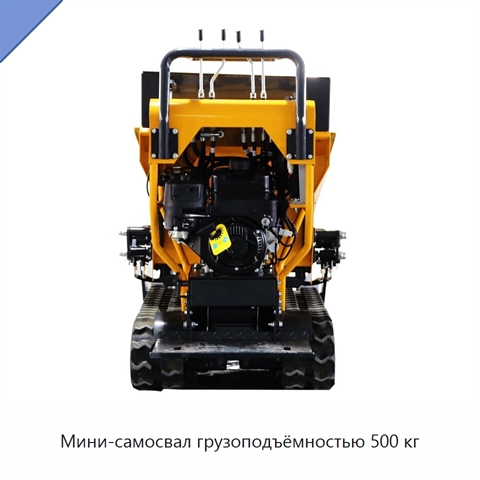 Мини-самосвал грузоподъёмностью 500 кг