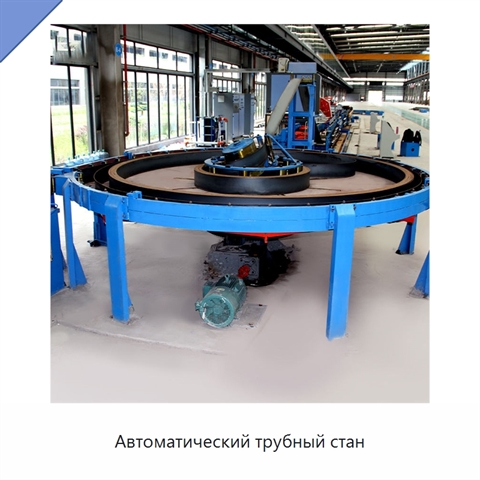 Автоматический трубный стан