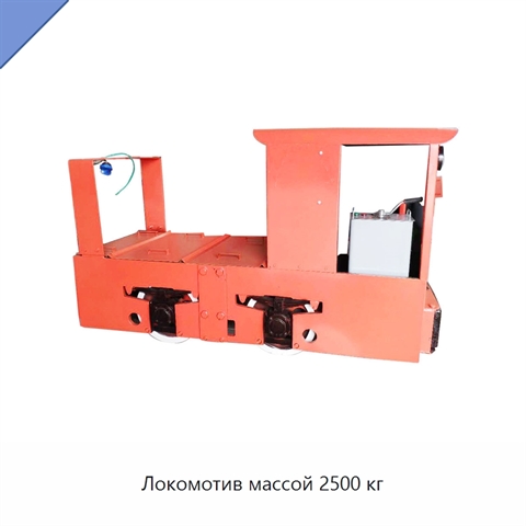 Локомотив массой 2500 кг
