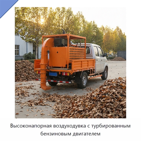 Высоконапорная воздуходувка с турбированным бензиновым двигателем