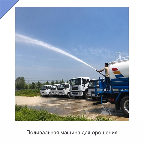 Поливальная машина для орошения