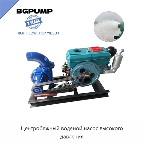 Центробежный водяной насос высокого давления