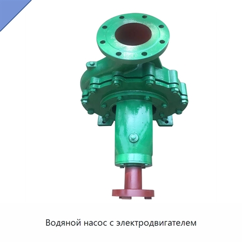 Водяной насос с электродвигателем