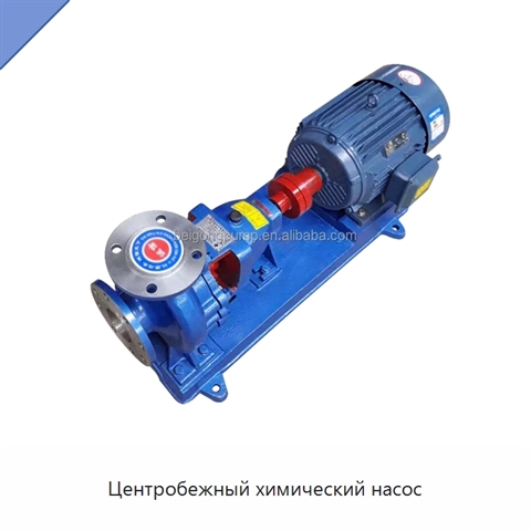 Центробежный химический насос