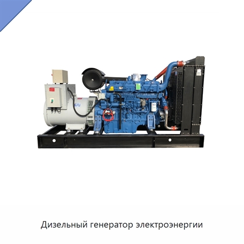 Дизельный генератор электроэнергии